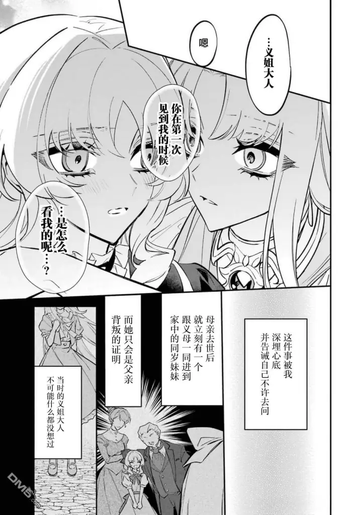 漫画《恶役千金的矜持》第10话第25张图