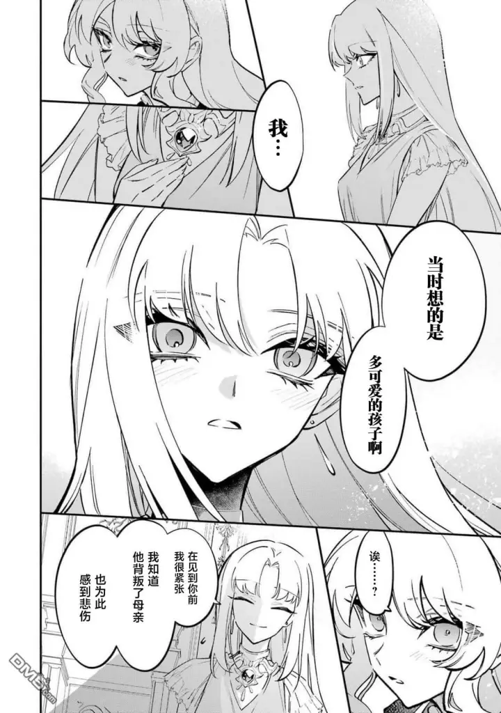 漫画《恶役千金的矜持》第10话第26张图