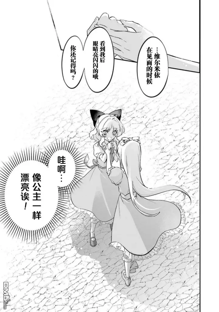 漫画《恶役千金的矜持》第10话第27张图