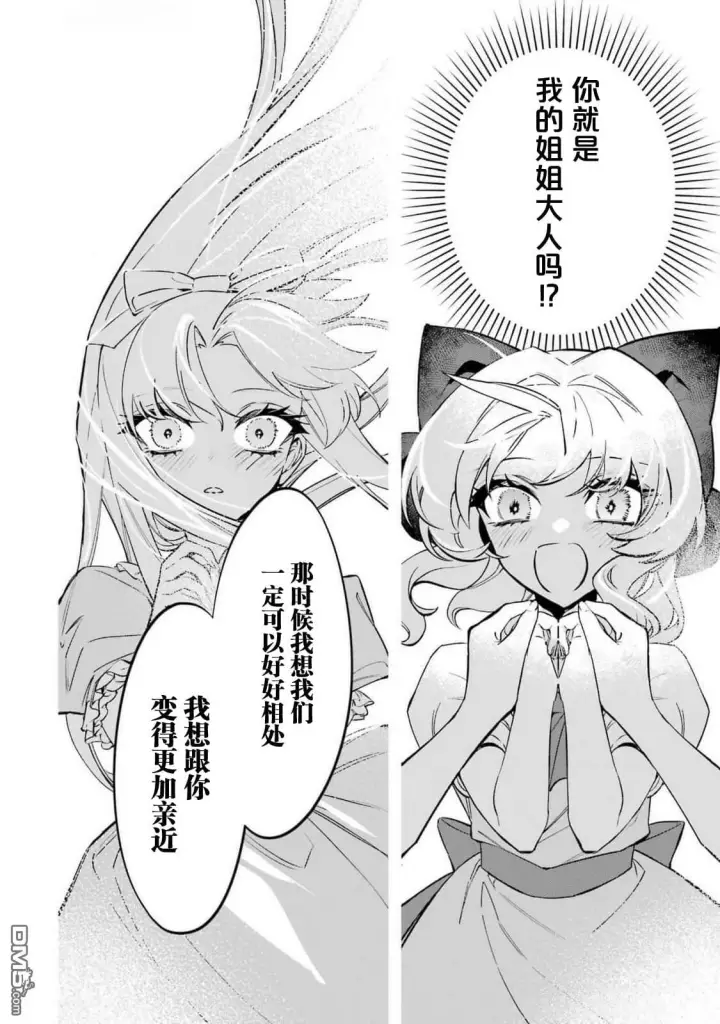 漫画《恶役千金的矜持》第10话第28张图