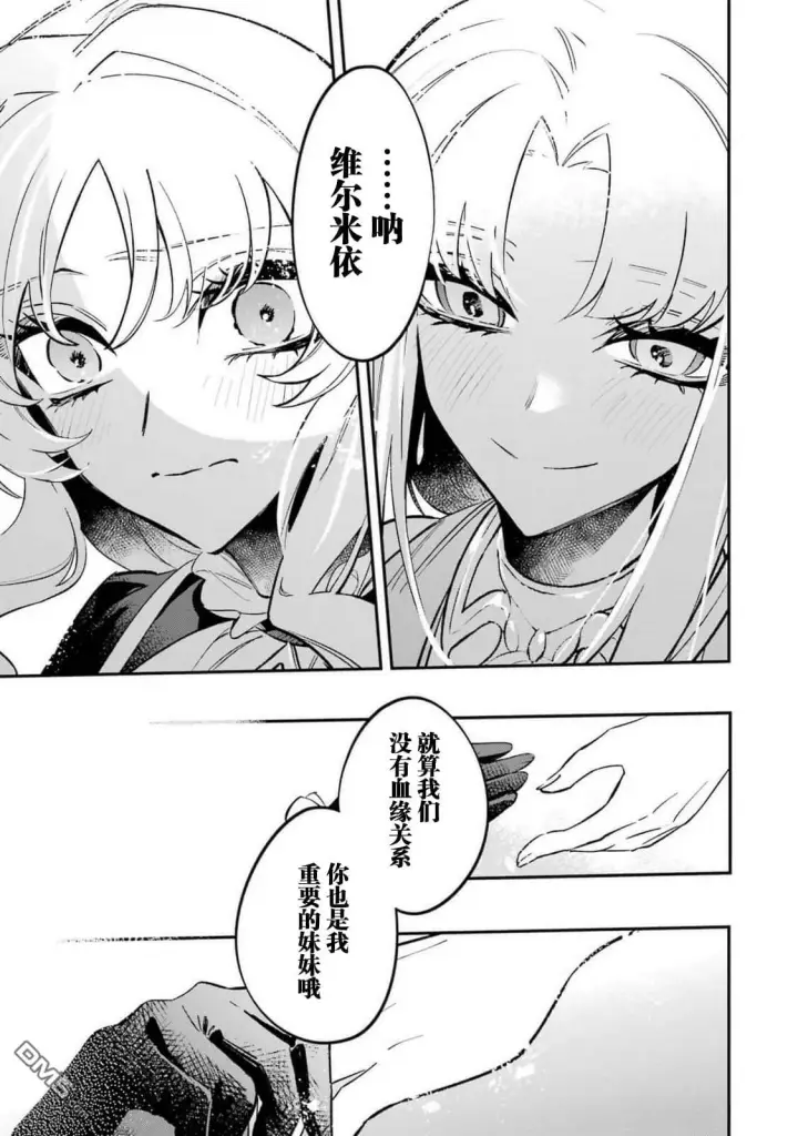 漫画《恶役千金的矜持》第10话第29张图