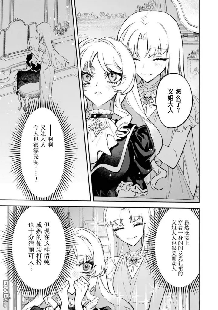 漫画《恶役千金的矜持》第10话第3张图