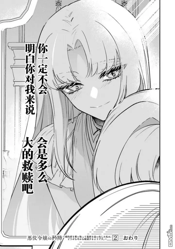 漫画《恶役千金的矜持》第10话第31张图