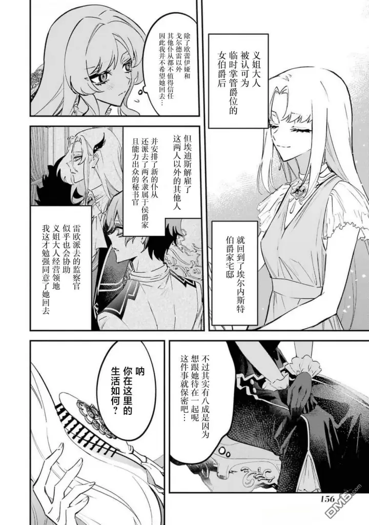 漫画《恶役千金的矜持》第10话第4张图