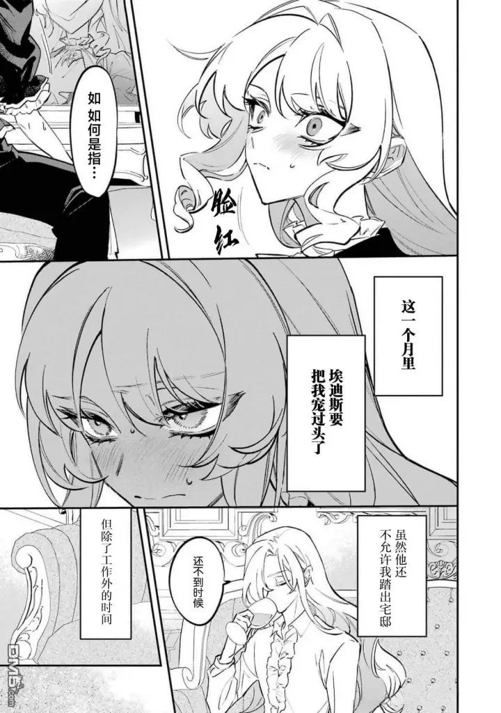 漫画《恶役千金的矜持》第10话第5张图