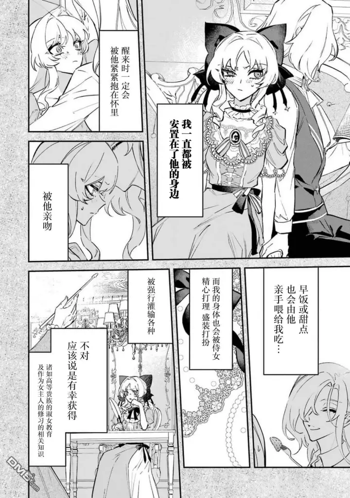 漫画《恶役千金的矜持》第10话第6张图