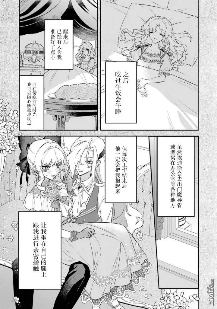 漫画《恶役千金的矜持》第10话第7张图