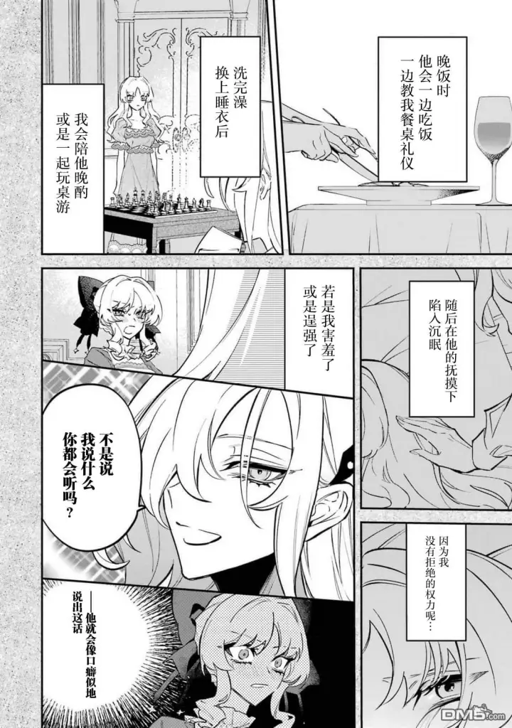 漫画《恶役千金的矜持》第10话第8张图
