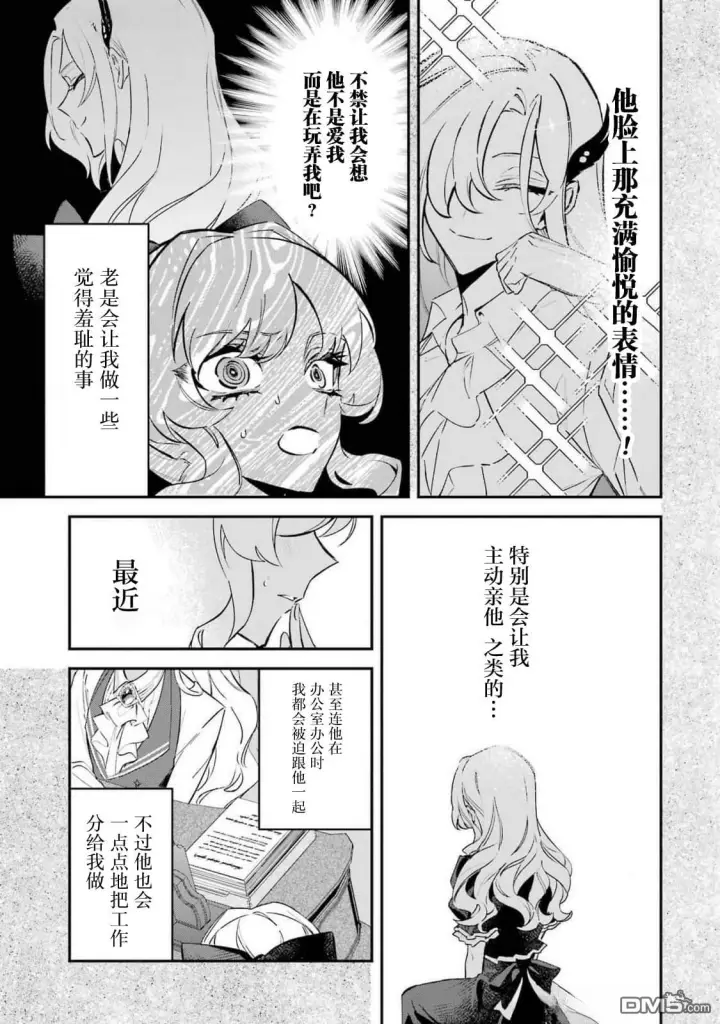漫画《恶役千金的矜持》第10话第9张图