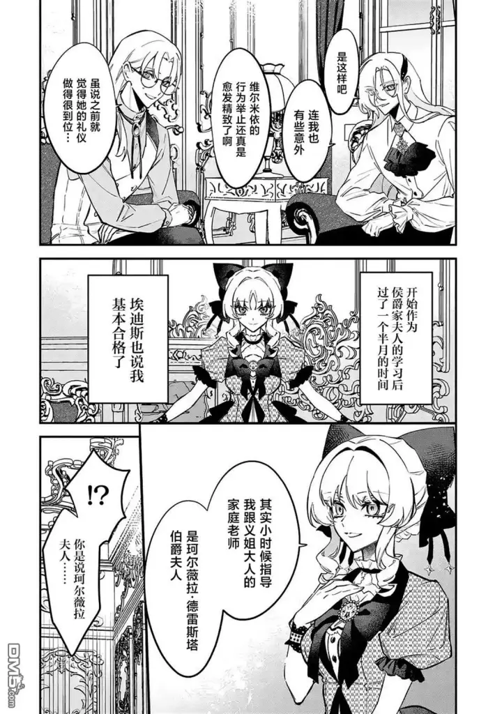 漫画《恶役千金的矜持》第12话第2张图