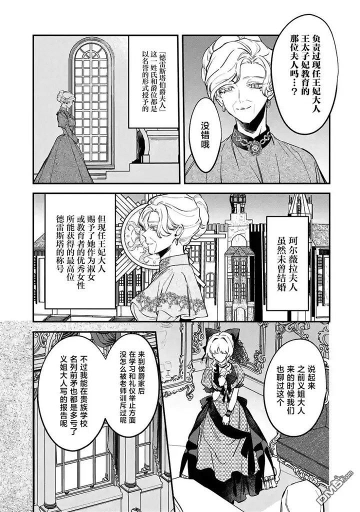 漫画《恶役千金的矜持》第12话第3张图