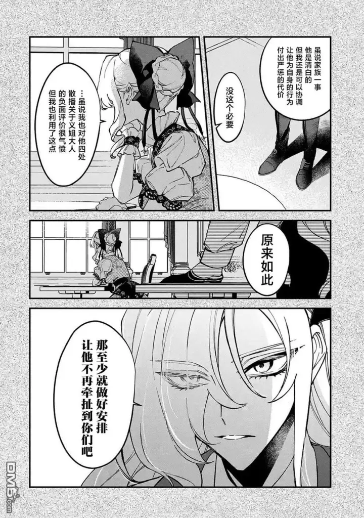 漫画《恶役千金的矜持》第13话第2张图