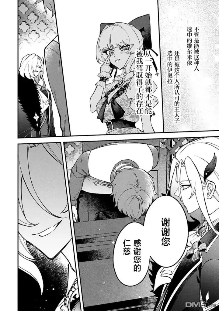 漫画《恶役千金的矜持》第13话第32张图