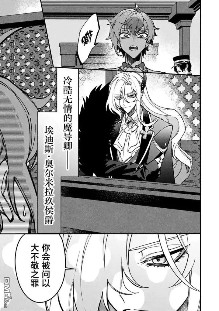 漫画《恶役千金的矜持》第13话第5张图