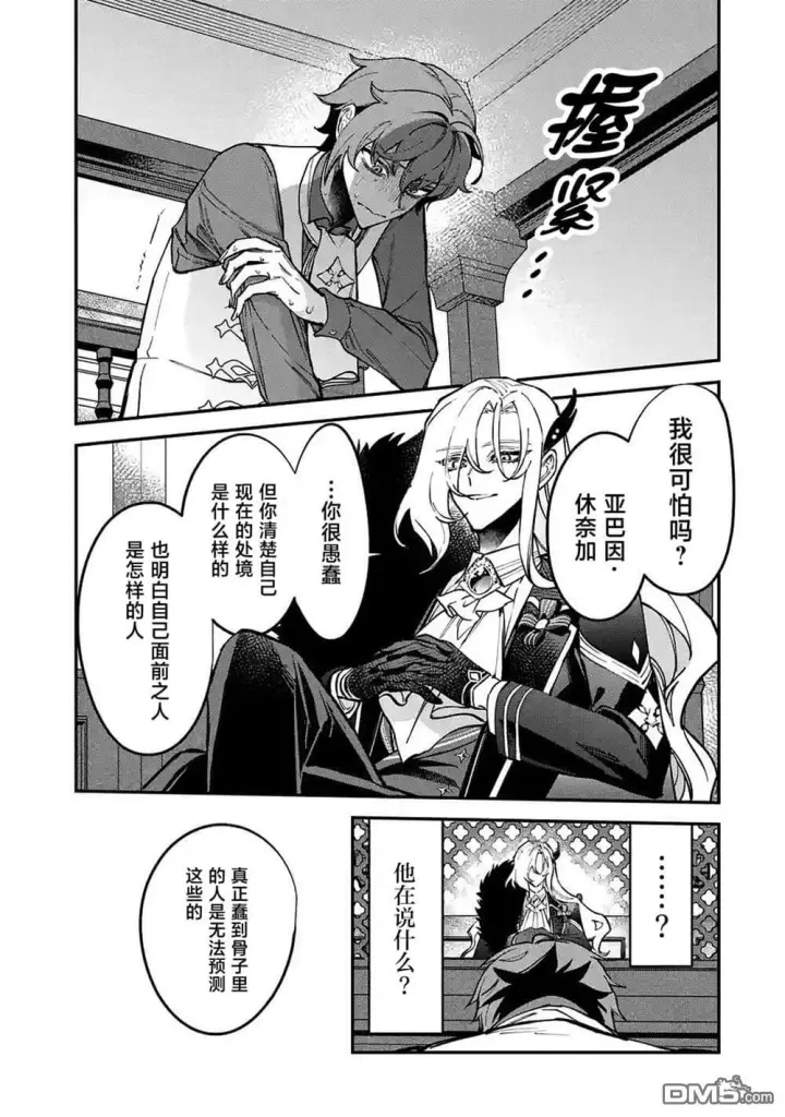 漫画《恶役千金的矜持》第13话第7张图