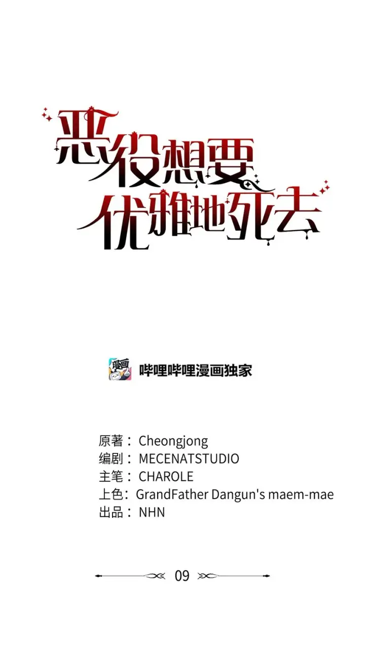 漫画《恶役想要优雅地死去》09 求死不得第35张图