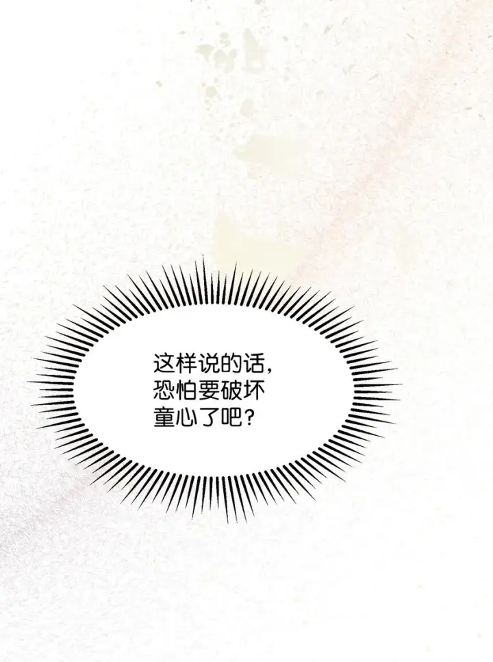 漫画《恶役想要优雅地死去》序章 双重养成，精心筹划一场谋杀！第10张图