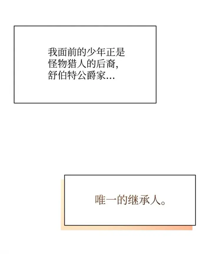 漫画《恶役想要优雅地死去》序章 双重养成，精心筹划一场谋杀！第16张图