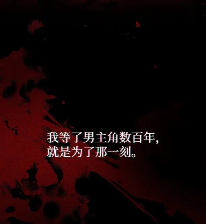 漫画《恶役想要优雅地死去》序章 双重养成，精心筹划一场谋杀！第29张图