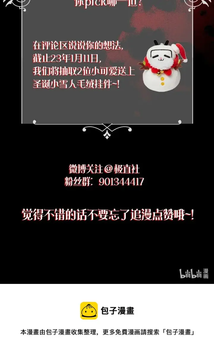 漫画《恶役想要优雅地死去》序章 双重养成，精心筹划一场谋杀！第33张图