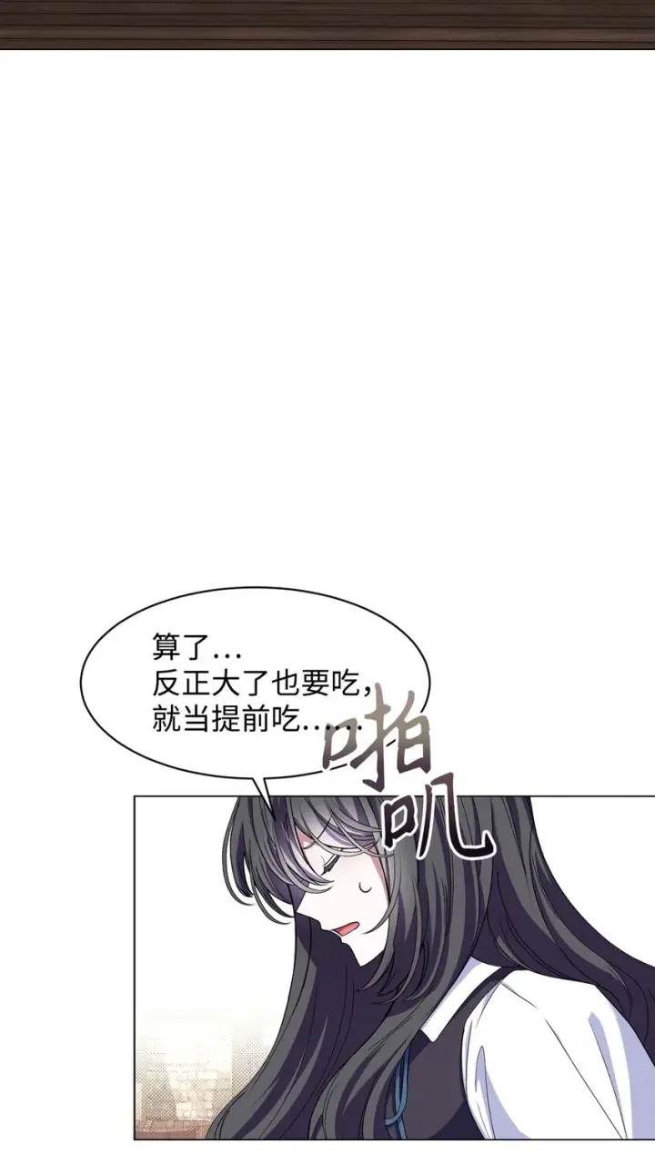漫画《恶役想要优雅地死去》01 吸血鬼和猎人第101张图