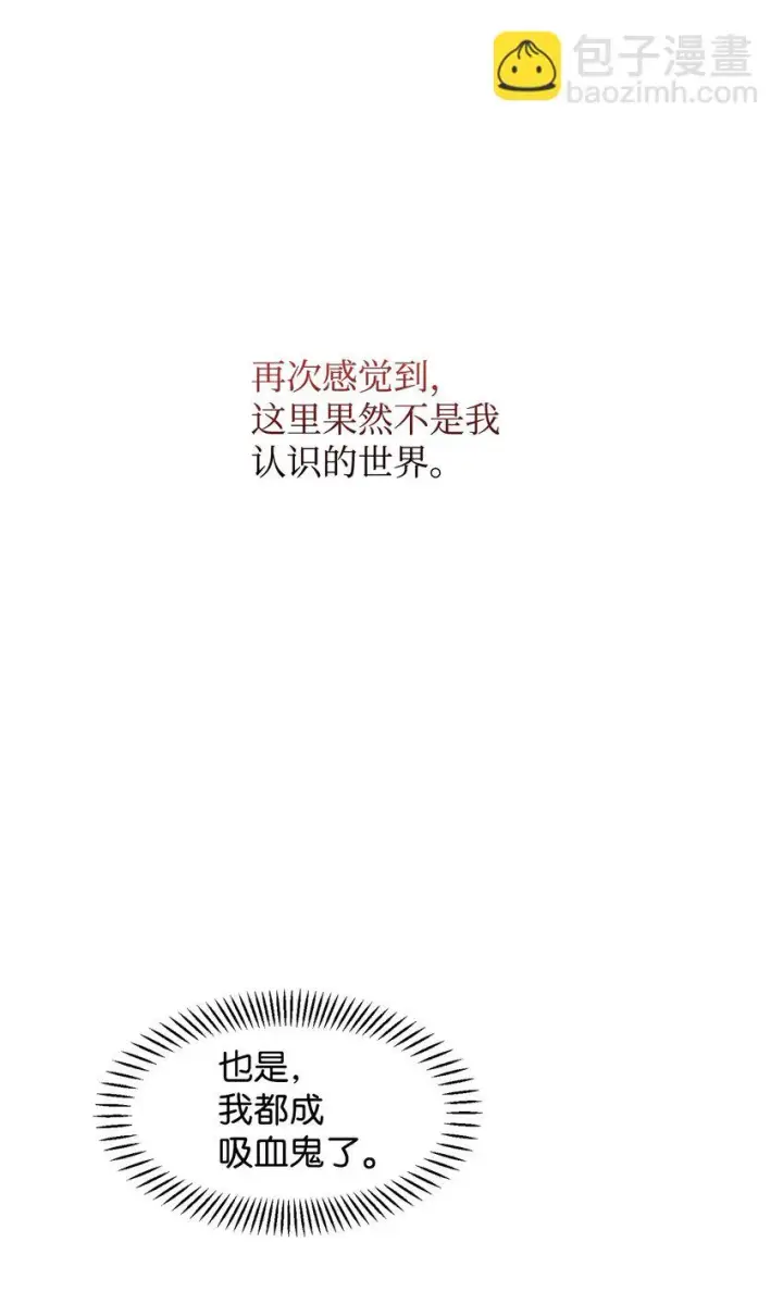 漫画《恶役想要优雅地死去》01 吸血鬼和猎人第121张图