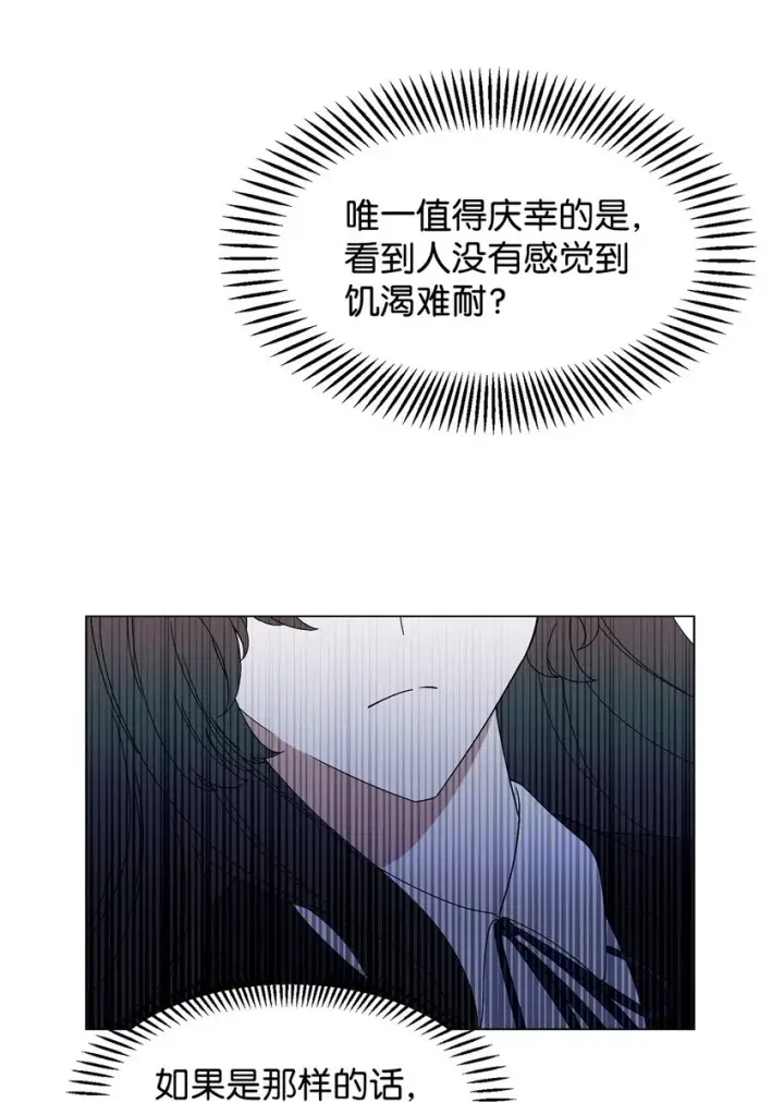 漫画《恶役想要优雅地死去》01 吸血鬼和猎人第122张图