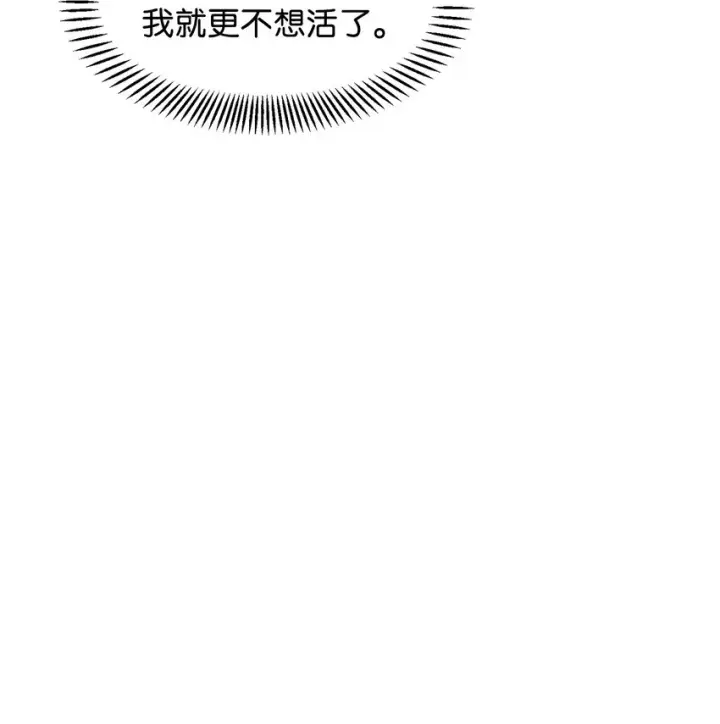 漫画《恶役想要优雅地死去》01 吸血鬼和猎人第123张图