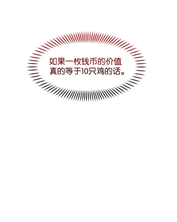 漫画《恶役想要优雅地死去》01 吸血鬼和猎人第132张图