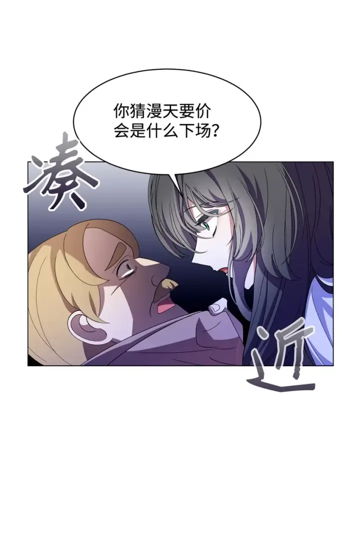 漫画《恶役想要优雅地死去》01 吸血鬼和猎人第136张图