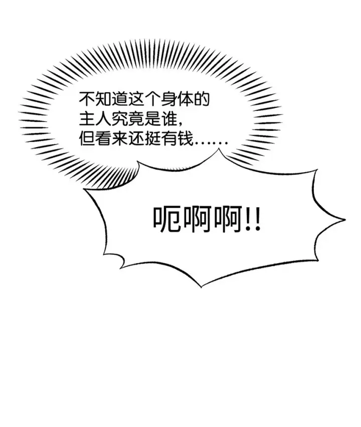 漫画《恶役想要优雅地死去》01 吸血鬼和猎人第140张图