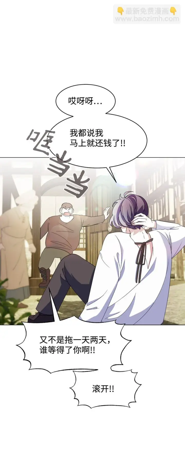 漫画《恶役想要优雅地死去》01 吸血鬼和猎人第142张图