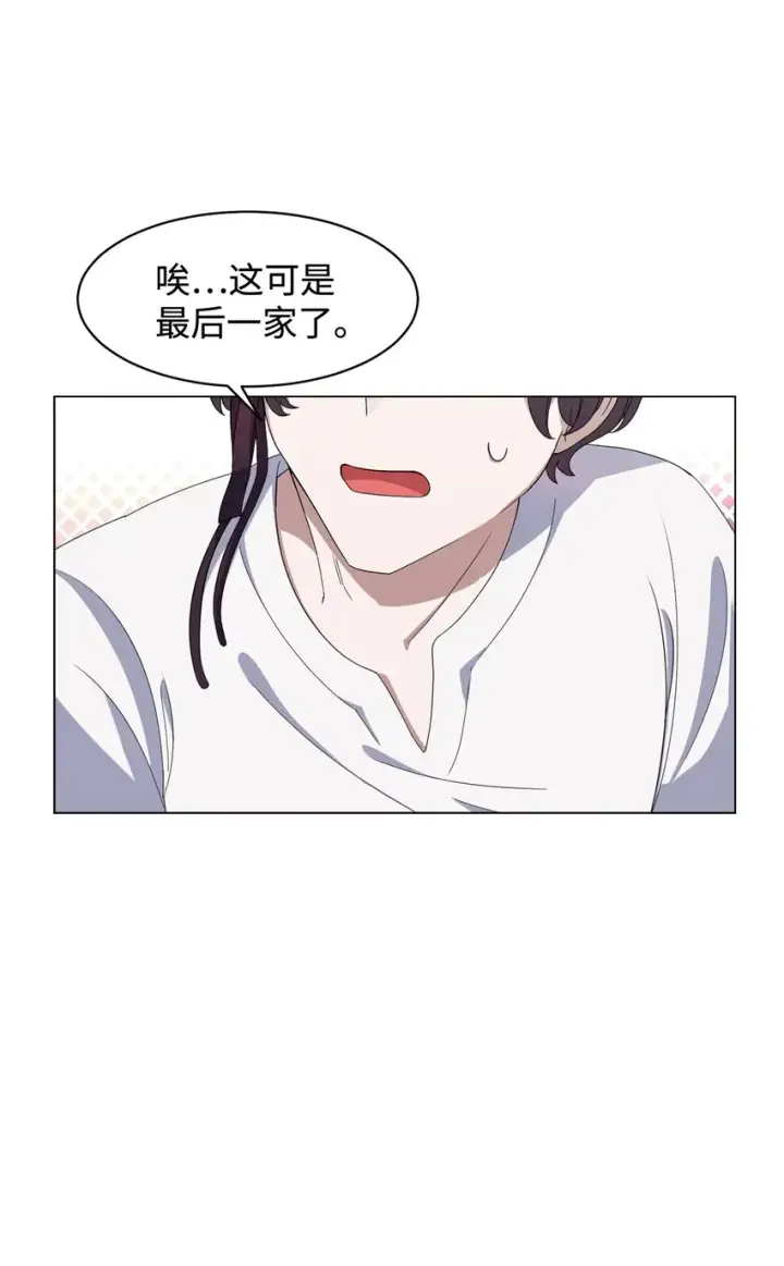 漫画《恶役想要优雅地死去》01 吸血鬼和猎人第143张图