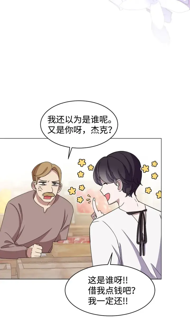 漫画《恶役想要优雅地死去》01 吸血鬼和猎人第146张图