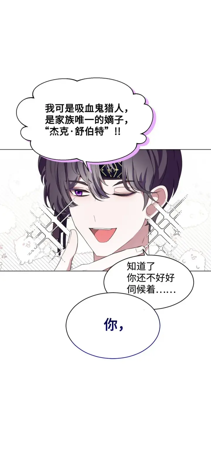 漫画《恶役想要优雅地死去》01 吸血鬼和猎人第149张图
