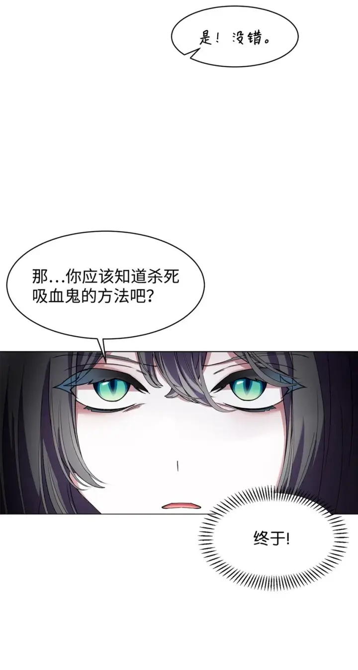 漫画《恶役想要优雅地死去》01 吸血鬼和猎人第158张图