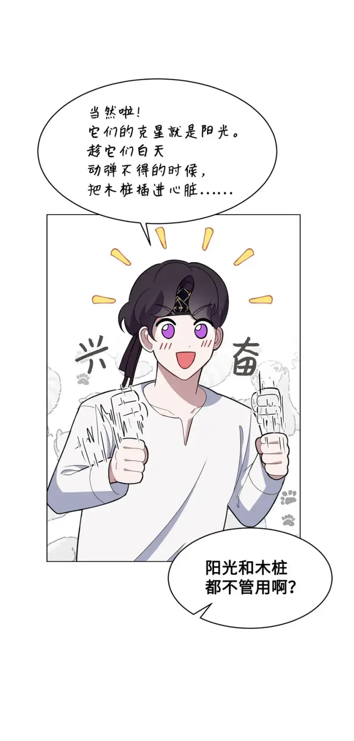 漫画《恶役想要优雅地死去》01 吸血鬼和猎人第159张图