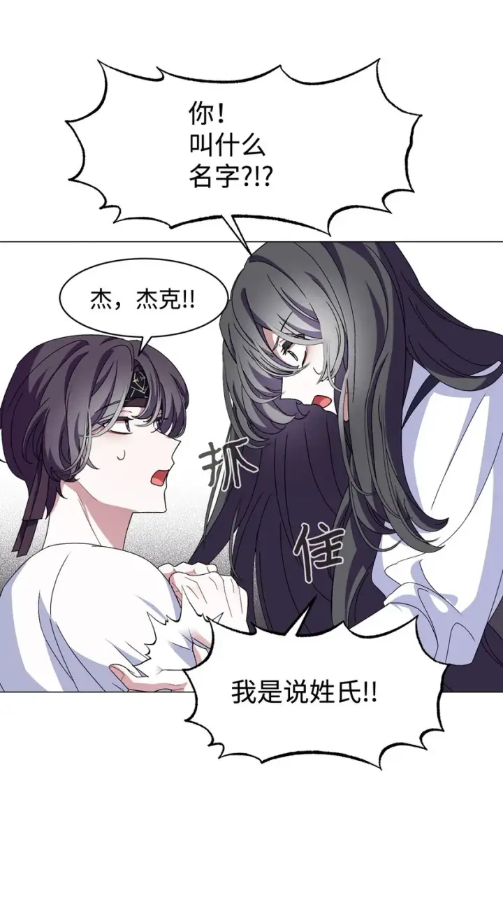 漫画《恶役想要优雅地死去》01 吸血鬼和猎人第165张图