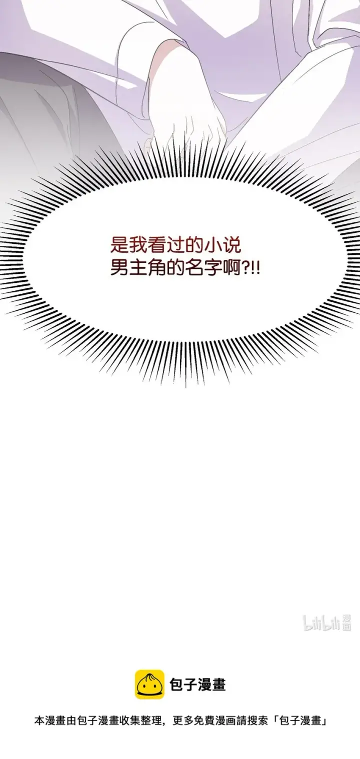 漫画《恶役想要优雅地死去》01 吸血鬼和猎人第170张图