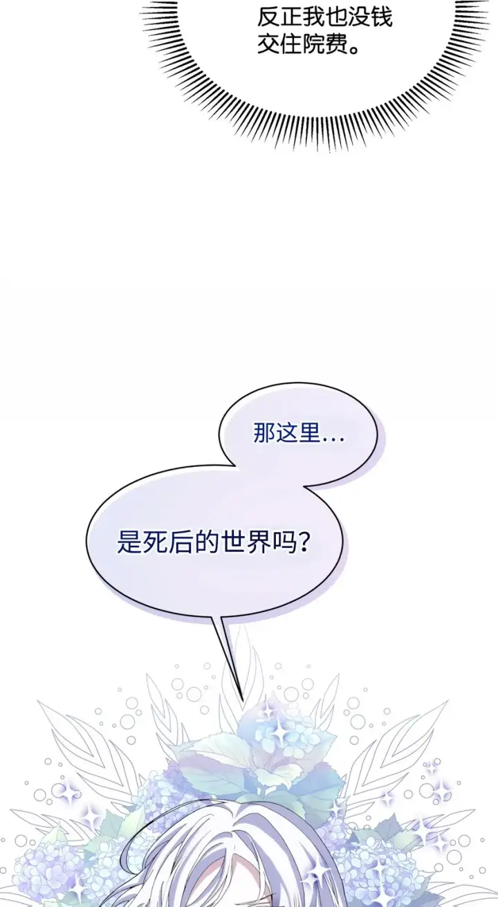 漫画《恶役想要优雅地死去》01 吸血鬼和猎人第20张图