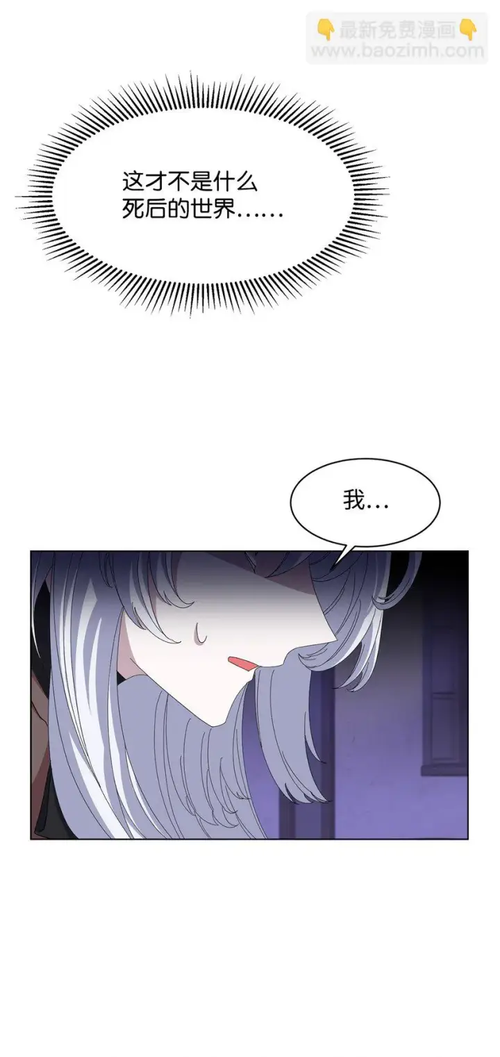 漫画《恶役想要优雅地死去》01 吸血鬼和猎人第26张图
