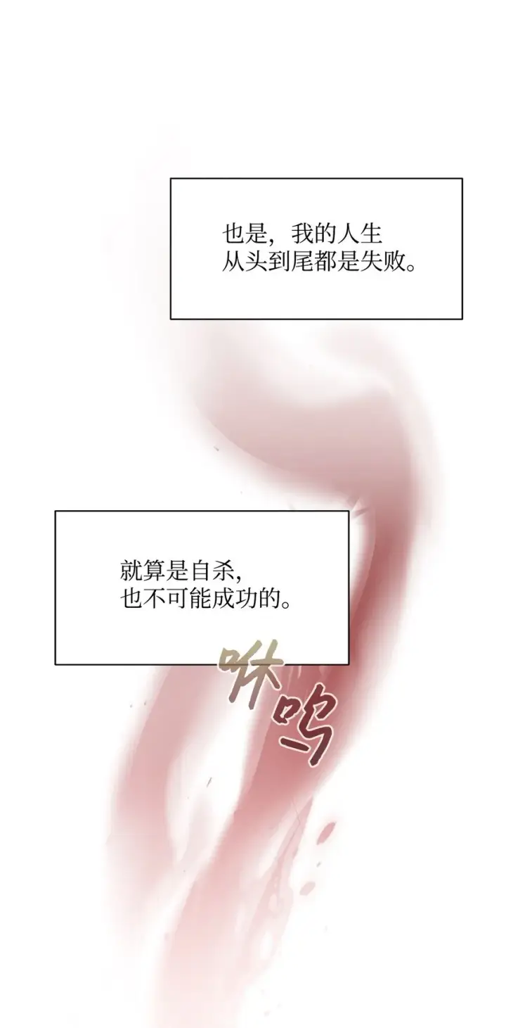 漫画《恶役想要优雅地死去》01 吸血鬼和猎人第28张图