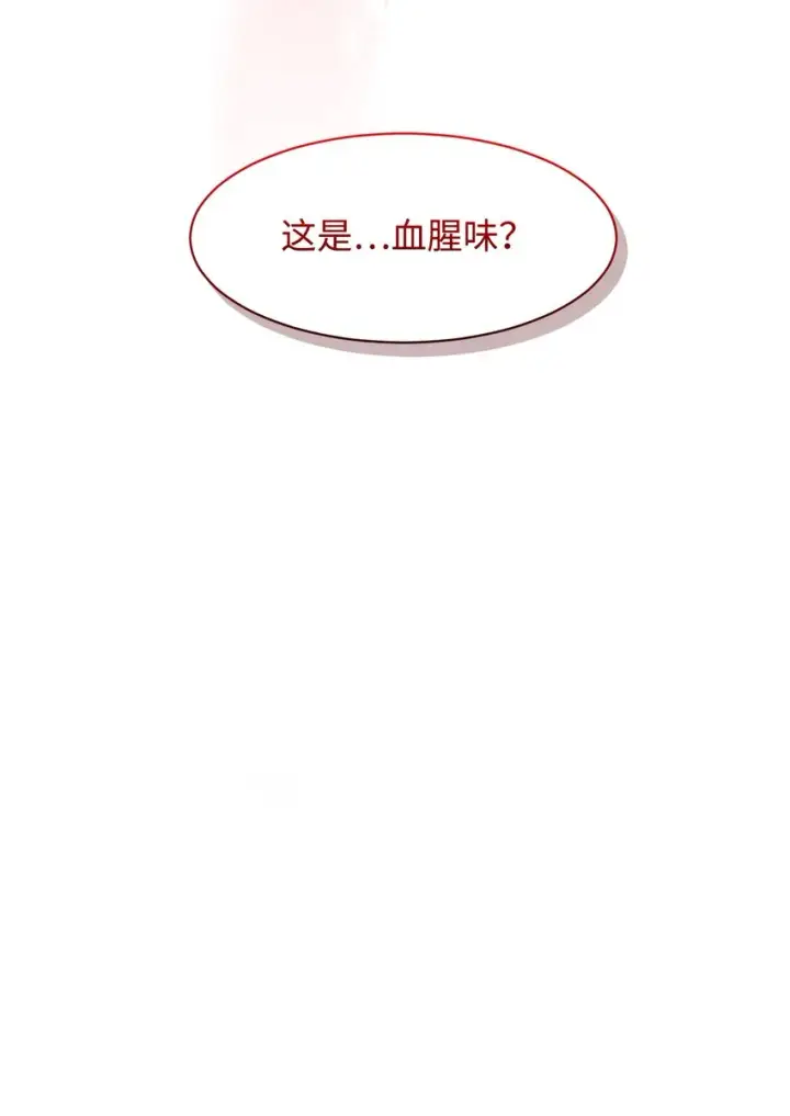 漫画《恶役想要优雅地死去》01 吸血鬼和猎人第29张图