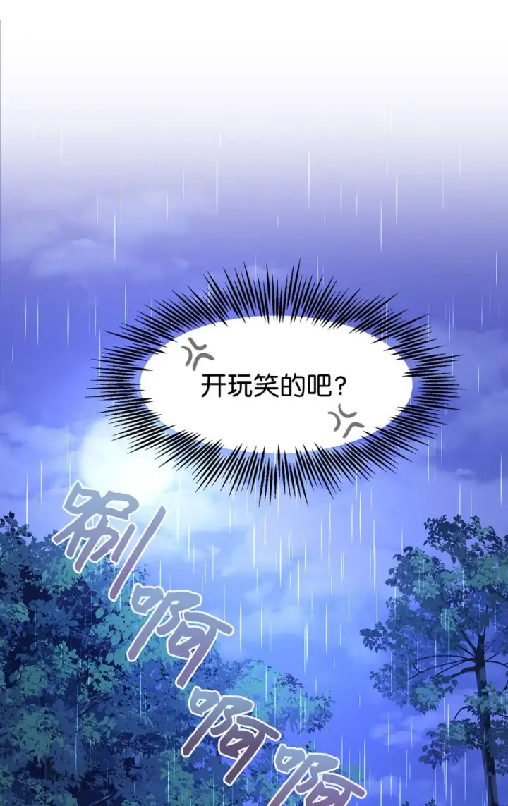 漫画《恶役想要优雅地死去》01 吸血鬼和猎人第41张图