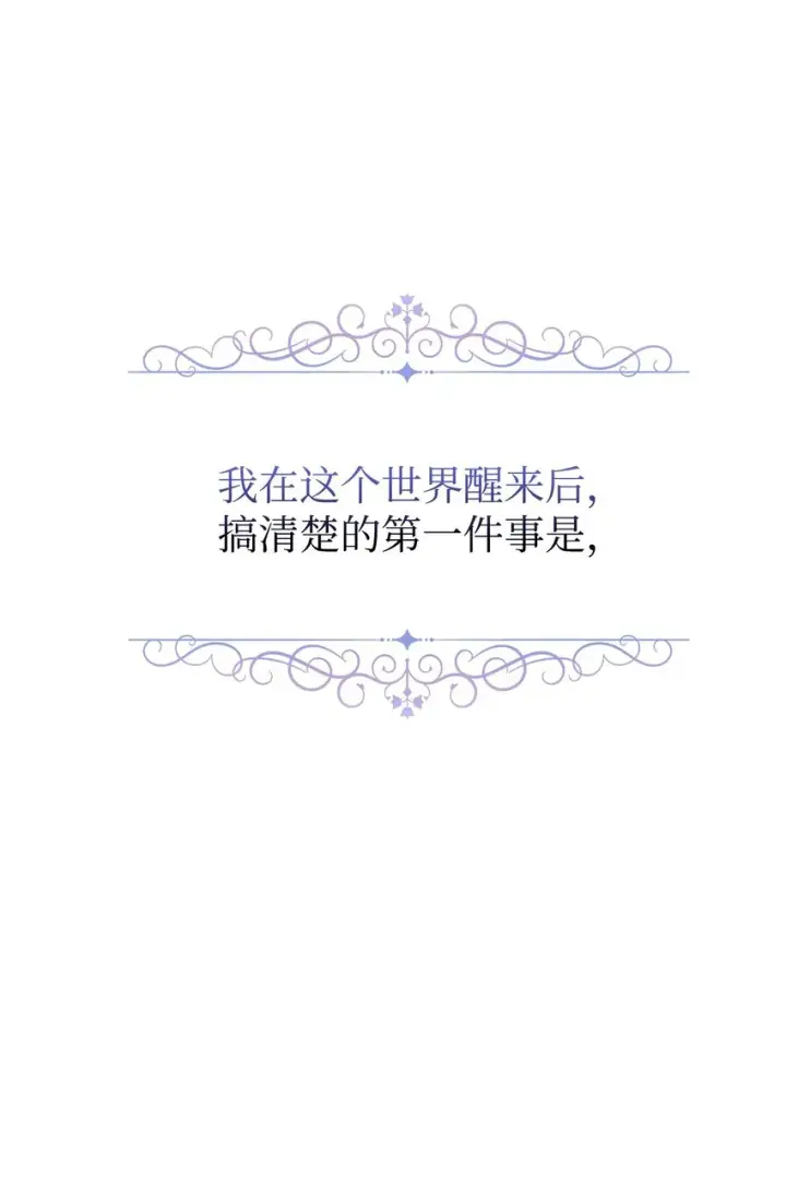 漫画《恶役想要优雅地死去》01 吸血鬼和猎人第43张图