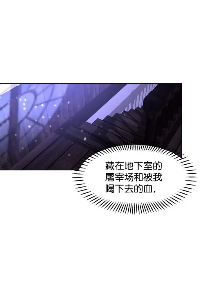 漫画《恶役想要优雅地死去》01 吸血鬼和猎人第45张图