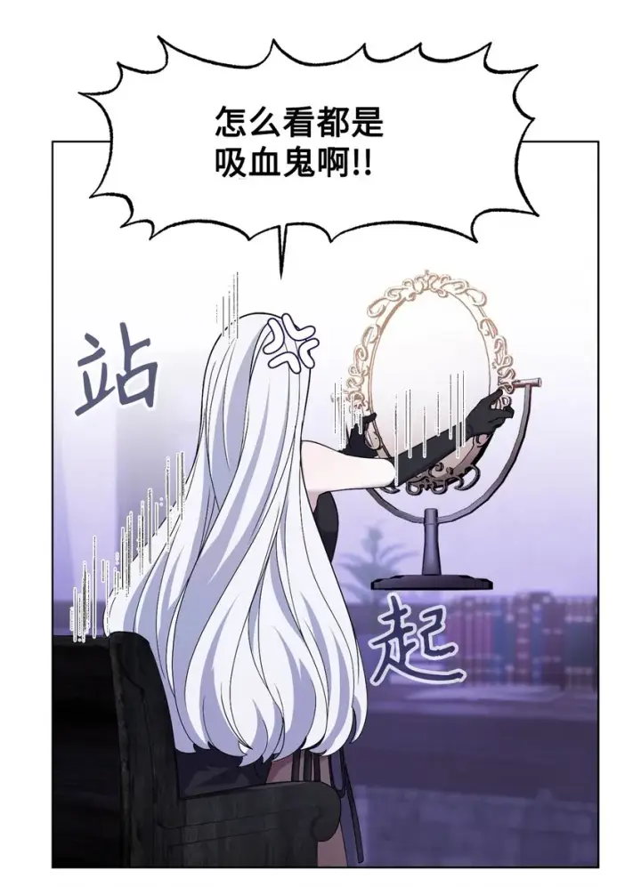 漫画《恶役想要优雅地死去》01 吸血鬼和猎人第48张图