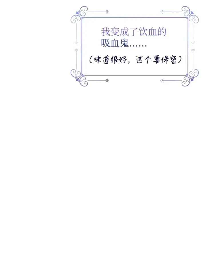 漫画《恶役想要优雅地死去》01 吸血鬼和猎人第49张图