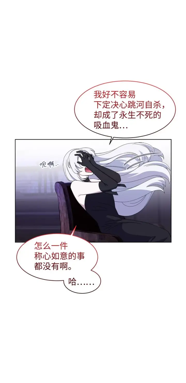 漫画《恶役想要优雅地死去》01 吸血鬼和猎人第51张图