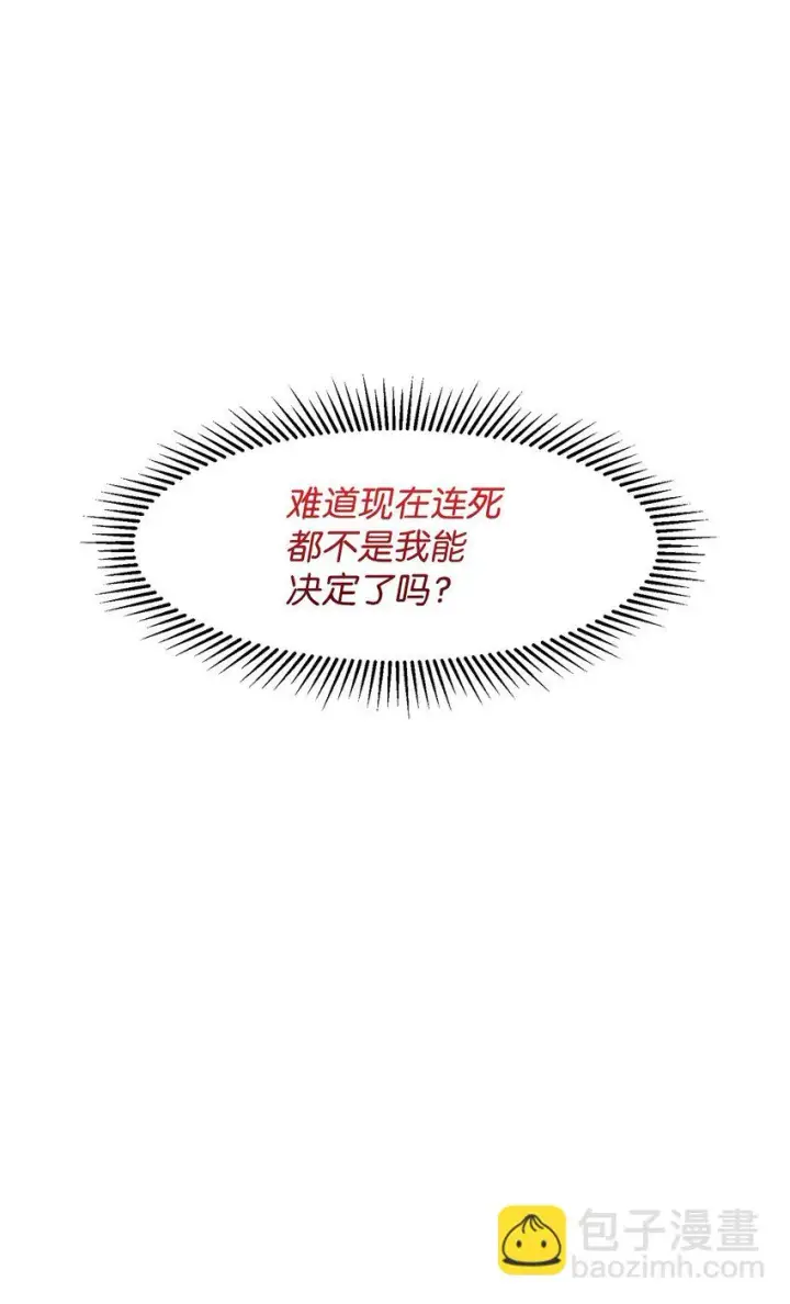 漫画《恶役想要优雅地死去》01 吸血鬼和猎人第52张图